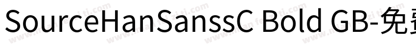 SourceHanSanssC Bold GB字体转换